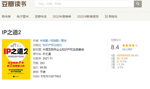 IP之道 on Douban — published listing